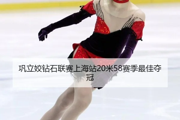 gong-li-jiao-zuan-shi-lian-sai-shang-hai-zhan-mi-sai-ji-zui-jia-duo-guan-2-216.jpg